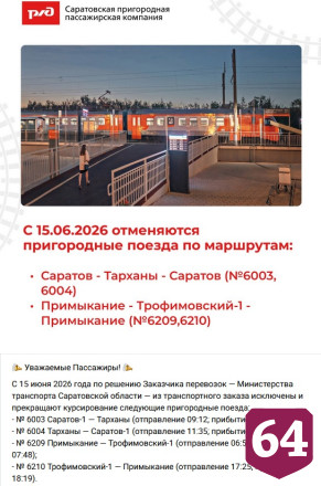 Отменяются еще 4 пригородных поезда 